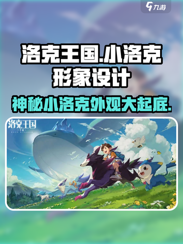 洛克王国手游小洛克形象大曝光！可爱到爆🔥快来抢👀截图1