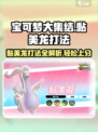 宝可梦大集结🔥黏美龙打法超全攻略分享！