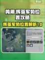 鸣潮辉茧军势在哪介绍