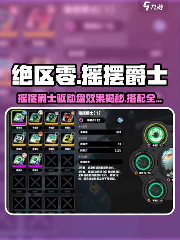 绝区零摇摆爵士驱动盘🔥搭配攻略来啦！💫截图1