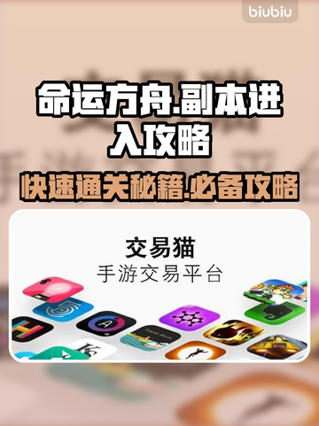 命运方舟游戏副本入口🔥超详细进入攻略✨截图1