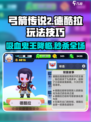 弓箭传说2德酷拉怎么玩介绍