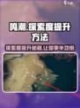 鸣潮🔥探索度快速提升秘籍，玩家必看！