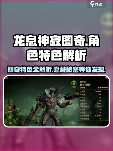 龙息神寂图奇怎么样介绍截图1