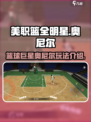 美职篮全明星奥尼尔怎么样介绍