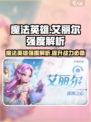 我的魔法英雄伙伴艾丽尔🔥强度爆表，玩了就上头！🎮