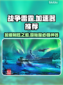 战争雷霆国际服加速器推荐，玩游戏更流畅🔥🎮