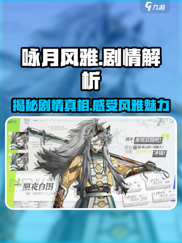 咏月风雅剧情怎么样介绍截图1