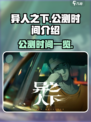 异人之下手游公测时间🔥抢先爆料🎉