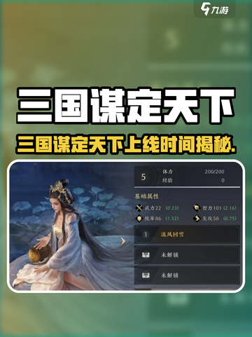 🔥《三国谋定天下》正式上线！震撼开服时间曝光💥🎮截图1