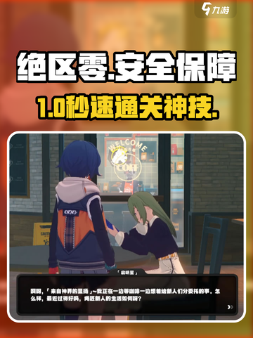 绝区零🔥安全挑战S级通关秘籍💥截图1