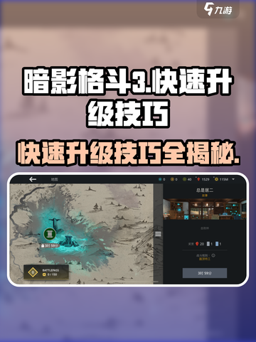 暗影格斗3💥快速升级技巧，轻松制霸战场！截图1