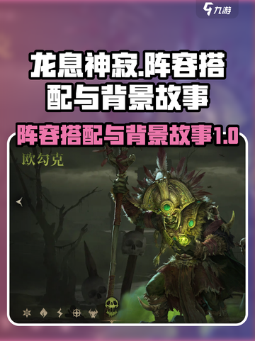 龙息神寂剧情阵容怎么搭配介绍截图1