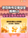 王者荣耀账号交易哪个平台安全🤔游戏代练