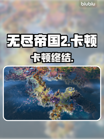 《无尽帝国2》卡顿？一招秒变丝滑！🔥截图1