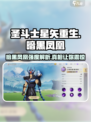 圣斗士星矢重生暗黑凤凰🔥超强 intensity解析！