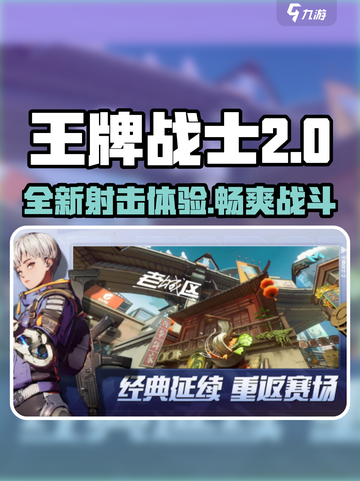 王牌战士2🔥全新升级，热血开战不容错过！截图1