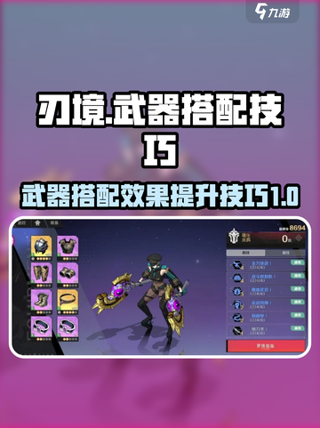 刃境手游武器搭配效果一览介绍截图1