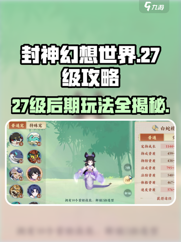 封神幻想世界27级攻略介绍截图1