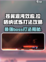 苍翼混沌效应🔥拉格纳试炼打法攻略✨