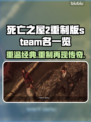 死亡之屋2重制版✅Steam英文名曝光！快来收藏✔