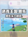 洛克王国手游恩佐怎么样介绍