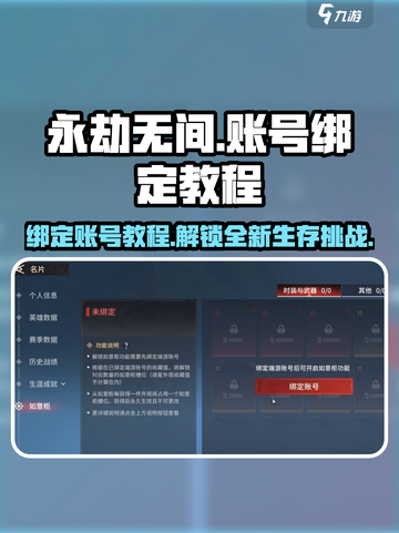 永劫无间手游绑定端游账号超简单教程🔥截图1