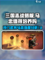 三国志战略版马忠值得培养吗介绍
