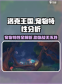 洛克王国手游宠物特性分析介绍
