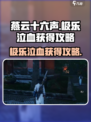 燕云十六声极乐泣血怎么获得介绍