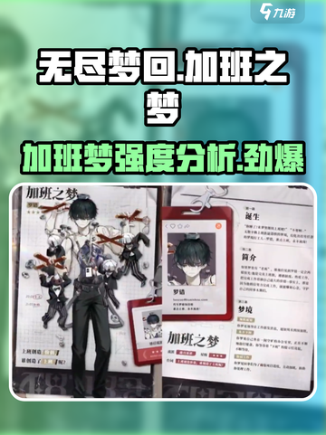 无尽梦回加班之梦怎么样介绍截图1