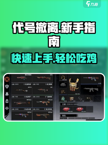 代号撤离攻略介绍截图1