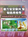 魔力宝贝复兴版🔥宠物选择推荐来啦！
