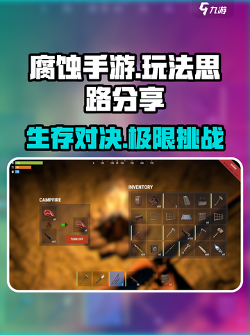 腐蚀手游🔥极限生存玩法思路分享！🚀截图1