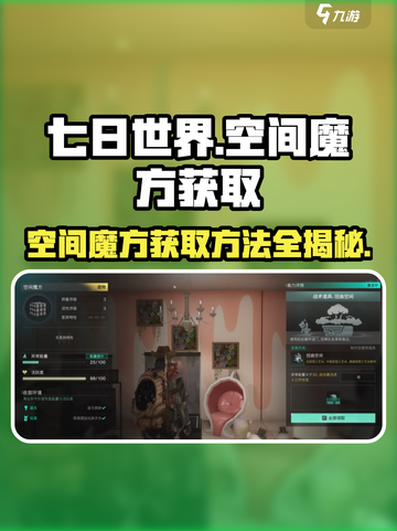 七日世界空间魔方获取方法大曝光💥🔥截图1