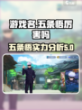 决胜巅峰！五条悟🔥超强技能秒杀全场🎮