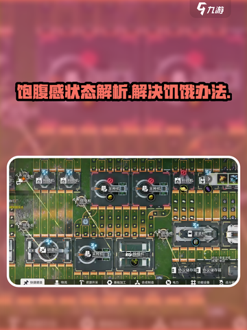 明日方舟终末地饱腹感饿了怎么办介绍截图1