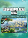 剑侠情缘零捏脸介绍介绍
