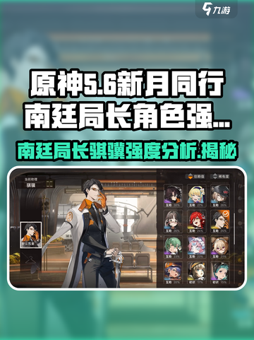 新月同行南廷局长是谁介绍截图1