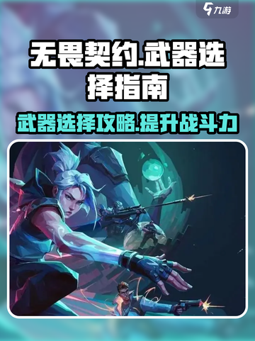 无畏契约源能行动武器有哪些介绍截图1