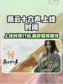 燕云十六声端游什么时候上线介绍
