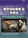 黑色信标奥雷怎么获得介绍