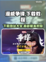 漫威争锋下载📍最新版教程，玩家必看！