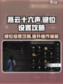 燕云十六声端游键位怎么设置介绍