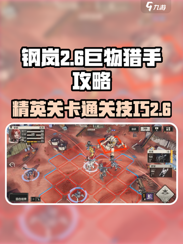 钢岚精英2-6怎么过介绍截图1