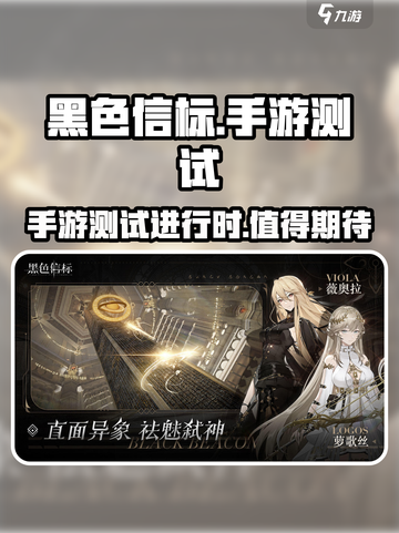 黑色信标手游测试介绍截图1