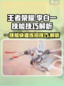 王者荣耀✨：李白一技能快速打击技巧🔥