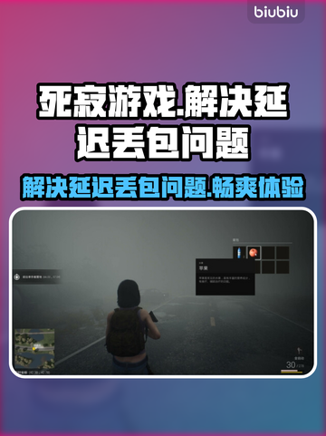 死寂游戏延迟丢包？一键解决-Methods🔥🎮截图1