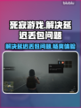 死寂游戏延迟丢包？一键解决-Methods🔥🎮