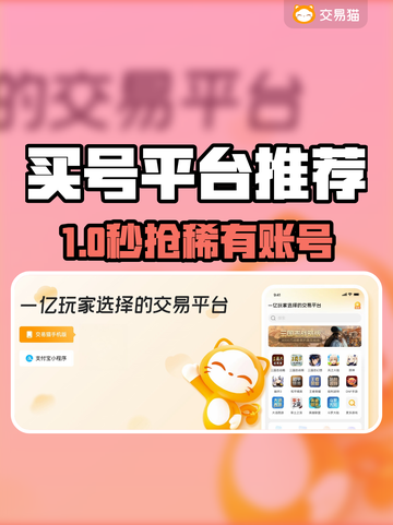 🔥买号避坑！这些平台太炸了💥截图1